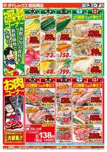 南延岡店チラシ（06月03日(水)～06月07日(日)）