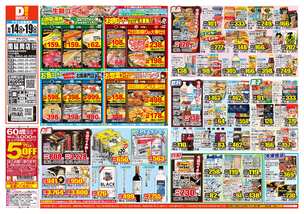 南延岡店チラシ（10月14日(水)～10月19日(月)）