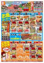 小林店チラシ（07月16日(水)～07月20日(日)）
