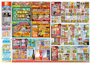 小林店チラシ（07月30日(水)～08月04日(月)）