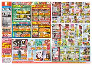 小林店チラシ（10月15日(水)～10月20日(月)）