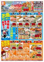 小林店チラシ（11月05日(水)～11月09日(日)）