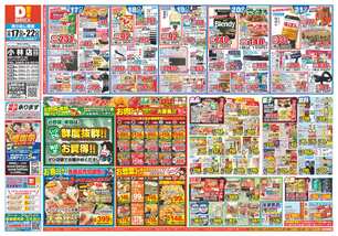 小林店チラシ（12月17日(水)～12月22日(月)）