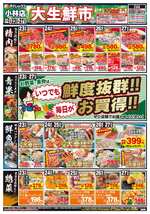 小林店チラシ（12月23日(火)～12月27日(土)）