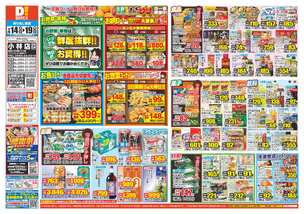 小林店チラシ（01月14日(水)～01月19日(月)）