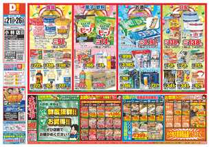 小林店チラシ（01月21日(水)～01月26日(月)）