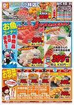 小林店チラシ（02月04日(水)～02月08日(日)）