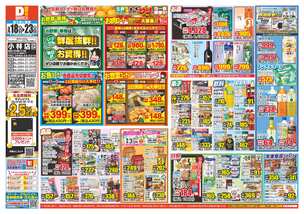 小林店チラシ（03月18日(水)～03月23日(月)）