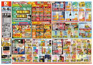 小林店チラシ（04月01日(水)～04月06日(月)）