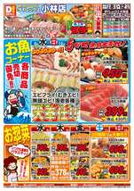 小林店チラシ(04月08日(水)~04月12日(日)) 小林店チラシ(04月08日(水)~04月12日(日))