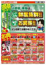 小林店チラシ(04月08日(水)~04月12日(日)) 小林店チラシ(04月08日(水)~04月12日(日))
