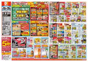 小林店チラシ(04月15日(水)~04月20日(月)) 小林店チラシ(04月15日(水)~04月20日(月))