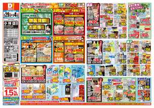 小林店チラシ（04月29日(水)～05月04日(月)）