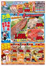 小林店チラシ（05月13日(水)～05月17日(日)）