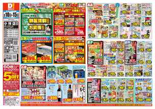 小林店チラシ（06月10日(水)～06月15日(月)）