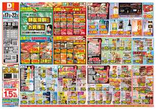 小林店チラシ（06月17日(水)～06月22日(月)）