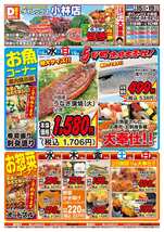 小林店チラシ（07月15日(水)～07月19日(日)）
