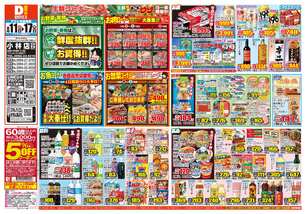 小林店チラシ(08月11日(火)~08月17日(月)) 小林店チラシ(08月11日(火)~08月17日(月))