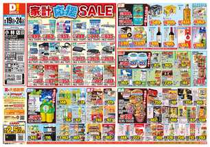 小林店チラシ（08月19日(水)～08月24日(月)）