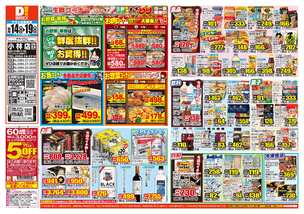 小林店チラシ（10月14日(水)～10月19日(月)）