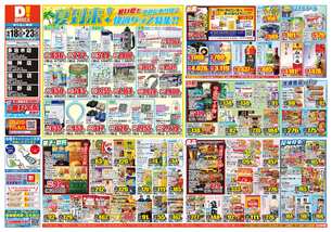 明神店チラシ（06月18日(水)～06月23日(月)）