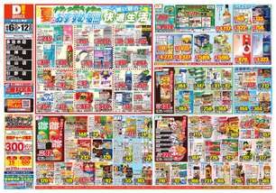 明神店チラシ（08月06日(水)～08月12日(火)）