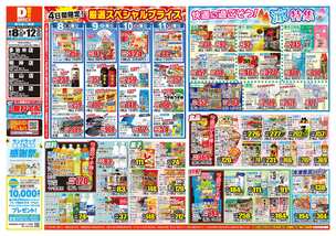 明神店チラシ（08月08日(金)～08月12日(火)）
