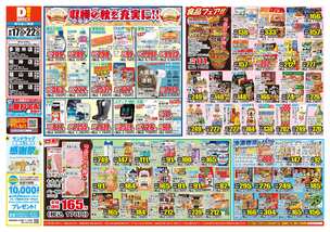 明神店チラシ（09月17日(水)～09月22日(月)）