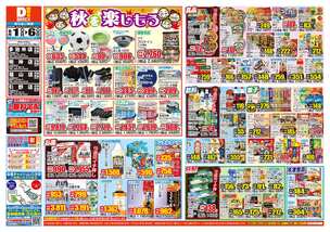 明神店チラシ（10月01日(水)～10月06日(月)）