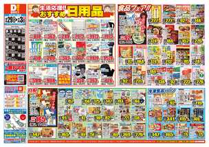 明神店チラシ（10月29日(水)～11月03日(月)）