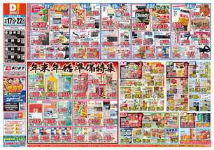 明神店チラシ(12月17日(水)~12月22日(月)) 明神店チラシ(12月17日(水)~12月22日(月))