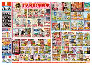 明神店チラシ（01月07日(水)～01月12日(月)）