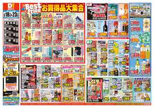 明神店チラシ（03月18日(水)～03月23日(月)）