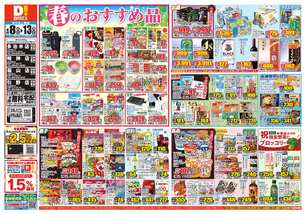 明神店チラシ(04月08日(水)~04月13日(月)) 明神店チラシ(04月08日(水)~04月13日(月))