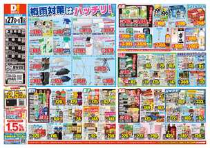 明神店チラシ(05月27日(水)~06月01日(月)) 明神店チラシ(05月27日(水)~06月01日(月))