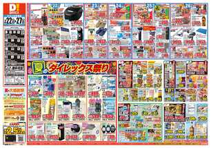 明神店チラシ（07月22日(水)～07月27日(月)）
