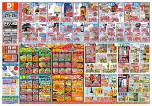 伊予大洲店チラシ（05月21日(水)～05月26日(月)）