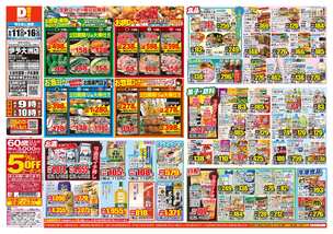伊予大洲店チラシ（06月11日(水)～06月16日(月)）