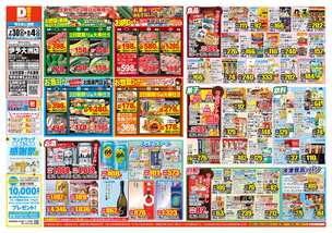 伊予大洲店チラシ（07月30日(水)～08月04日(月)）