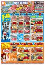 伊予大洲店チラシ（08月27日(水)～08月31日(日)）