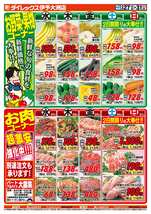 伊予大洲店チラシ（08月27日(水)～08月31日(日)）