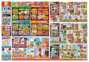 伊予大洲店チラシ（10月01日(水)～10月06日(月)）