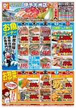 伊予大洲店チラシ（10月22日(水)～10月26日(日)）
