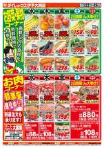 伊予大洲店チラシ（10月22日(水)～10月26日(日)）