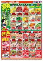 伊予大洲店チラシ（12月03日(水)～12月07日(日)）