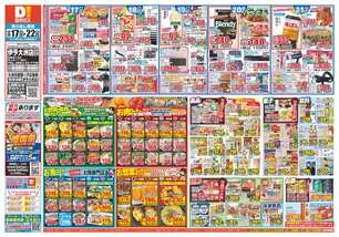 伊予大洲店チラシ（12月17日(水)～12月22日(月)）