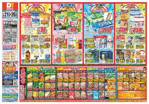 伊予大洲店チラシ（01月21日(水)～01月26日(月)）