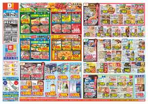 伊予大洲店チラシ（01月28日(水)～02月02日(月)）