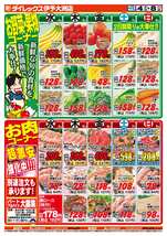 伊予大洲店チラシ（02月04日(水)～02月08日(日)）