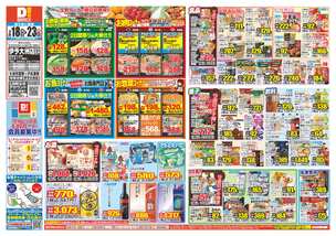 伊予大洲店チラシ(02月18日(水)~02月23日(月)) 伊予大洲店チラシ(02月18日(水)~02月23日(月))